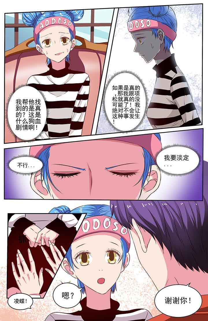 攻略富二代漫画,第91章：2图