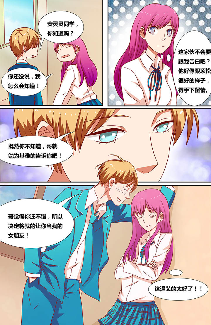 攻略富二代漫画,第12章：2图