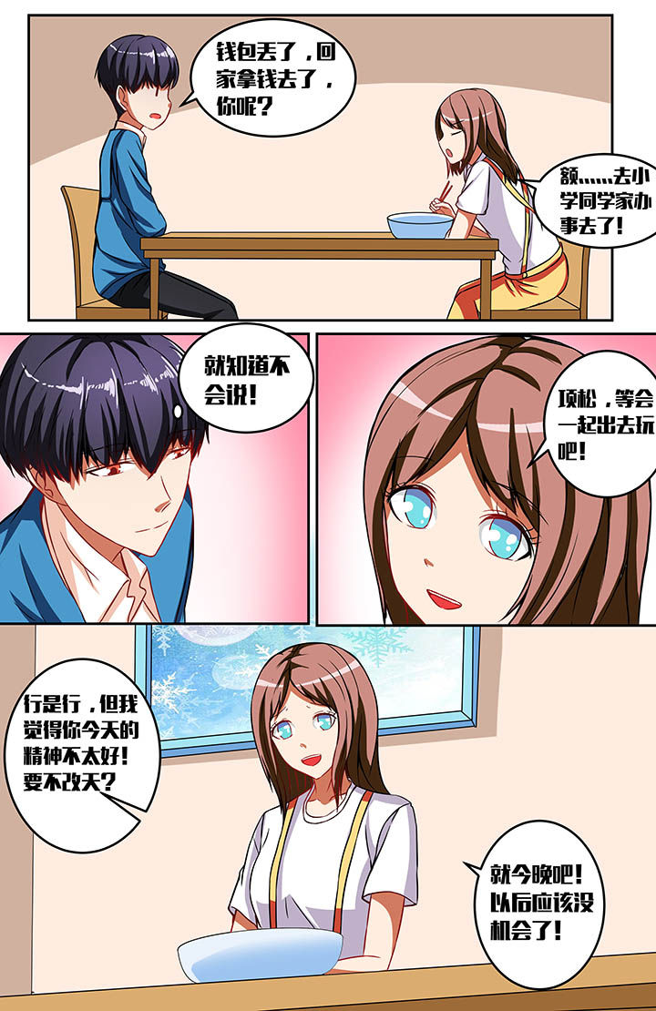攻略富二代漫画,第37章：1图