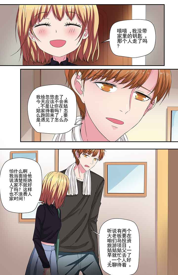 攻略富二代漫画,第96章：1图