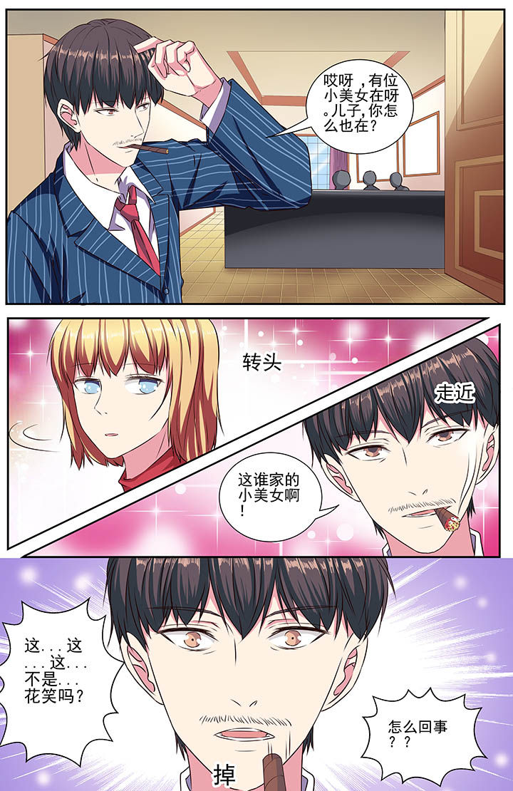 攻略富二代漫画,第106章：2图