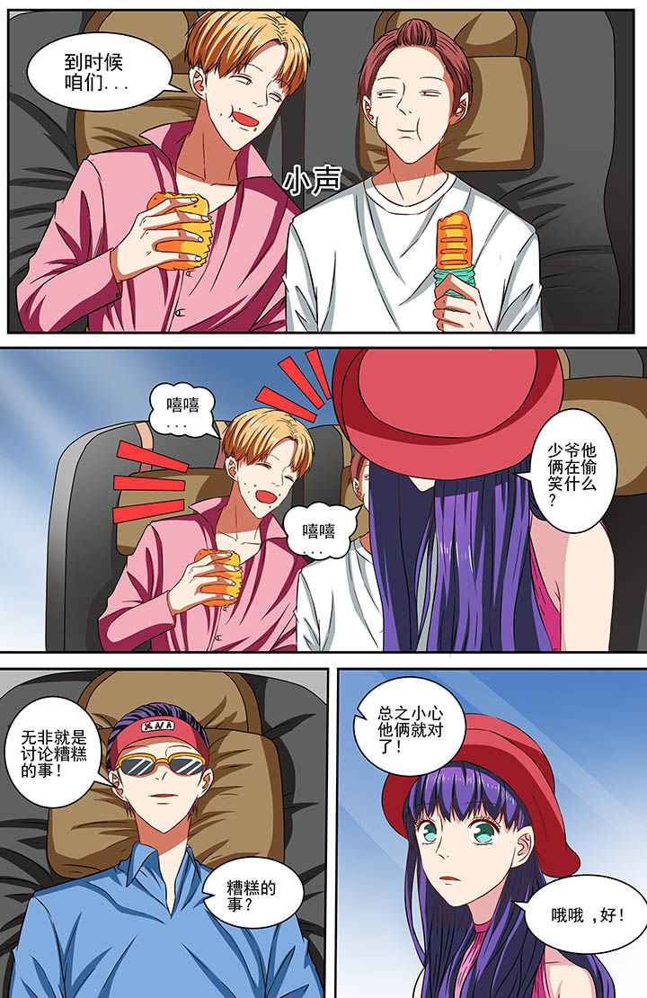 攻略富二代漫画,第72章：1图