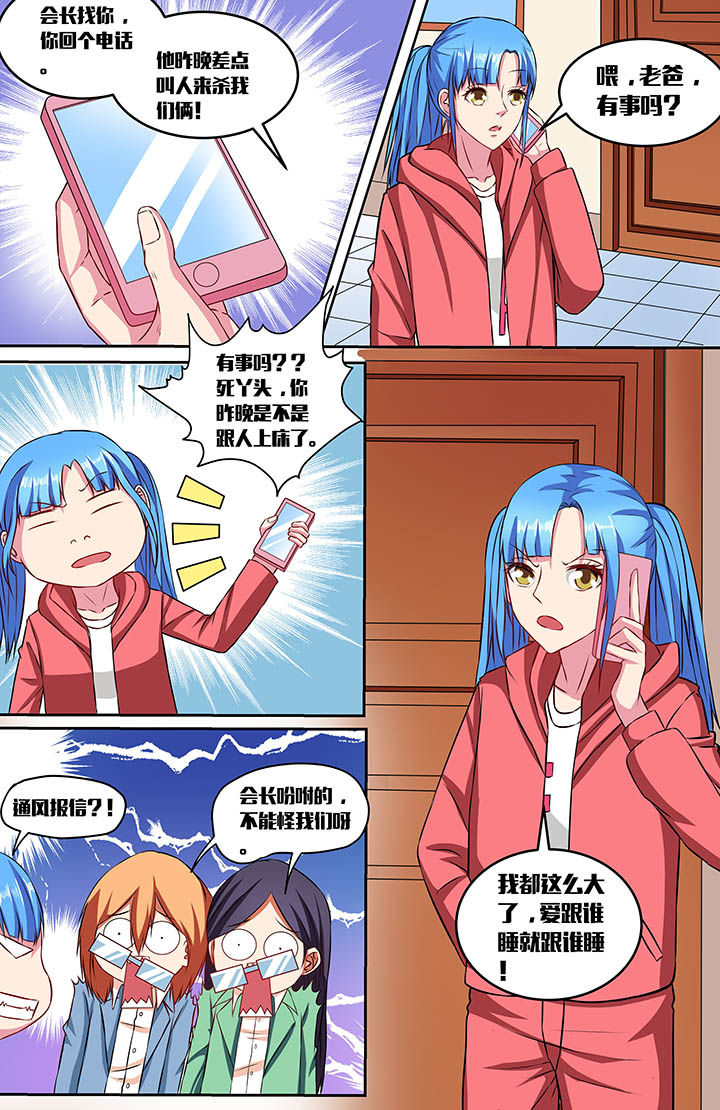 攻略富二代漫画,第54章：2图