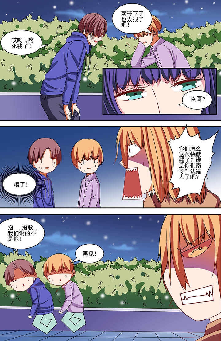 攻略富二代漫画,第68章：2图