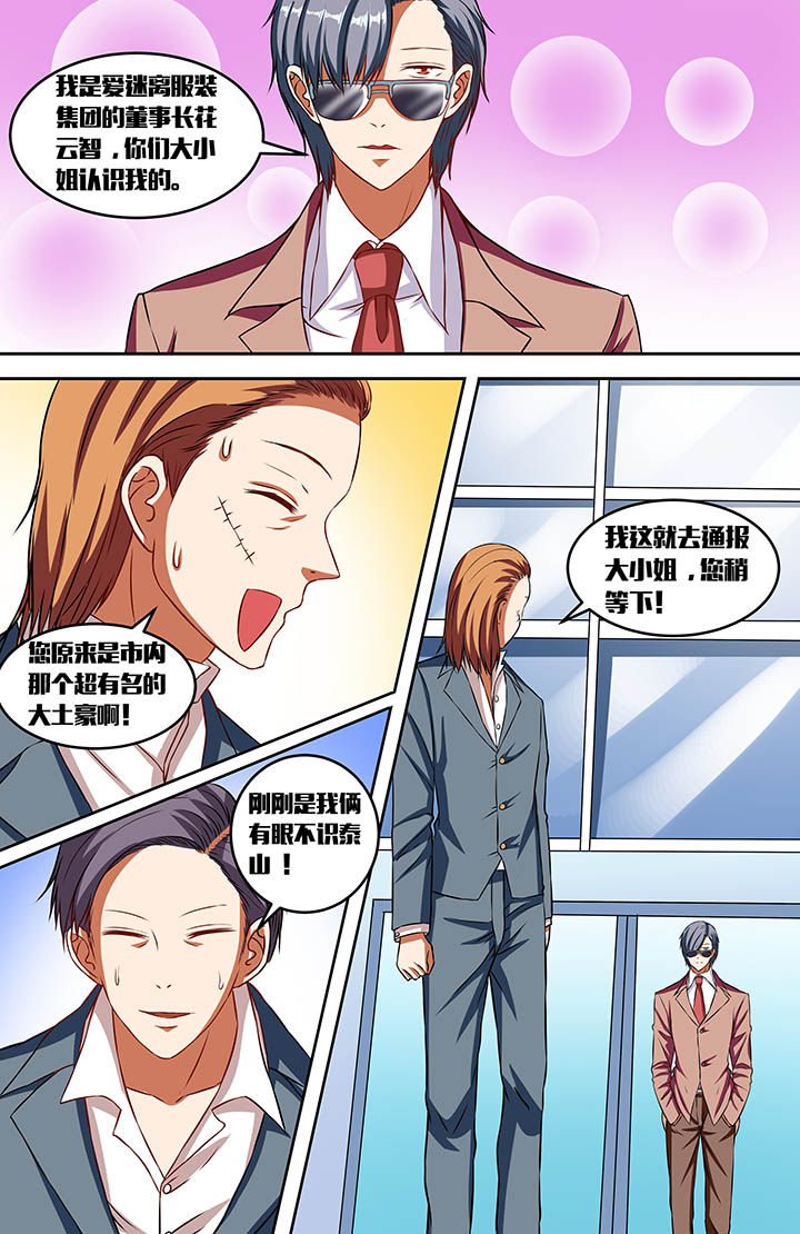 攻略富二代漫画,第44章：1图