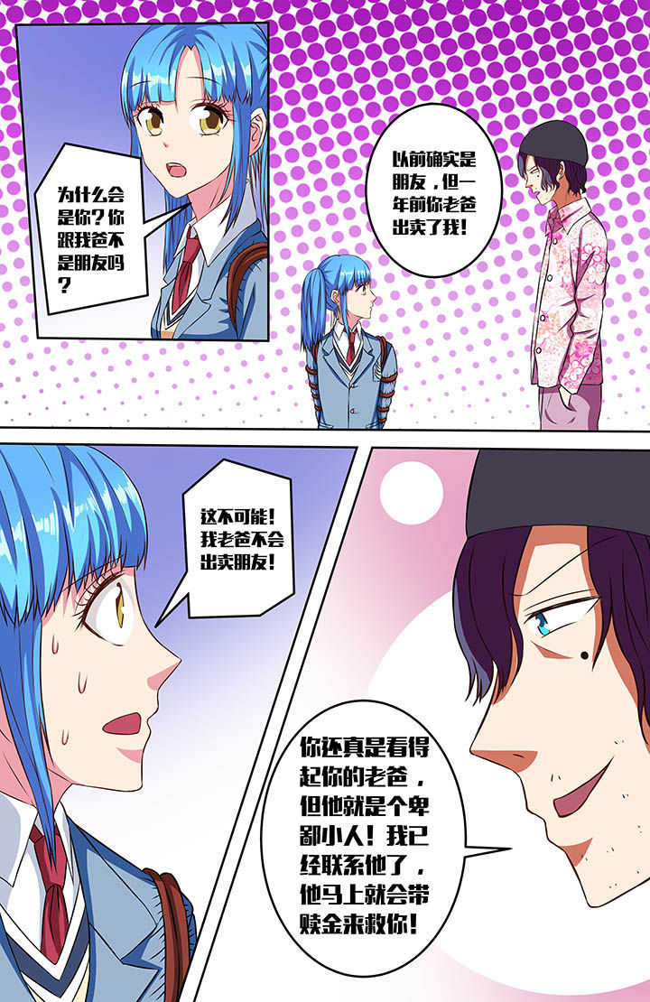 攻略富二代漫画,第57章：2图