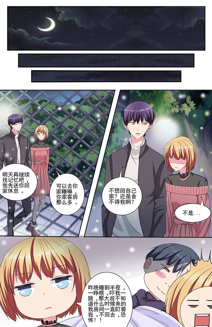 攻略富二代漫画,第109章：2图