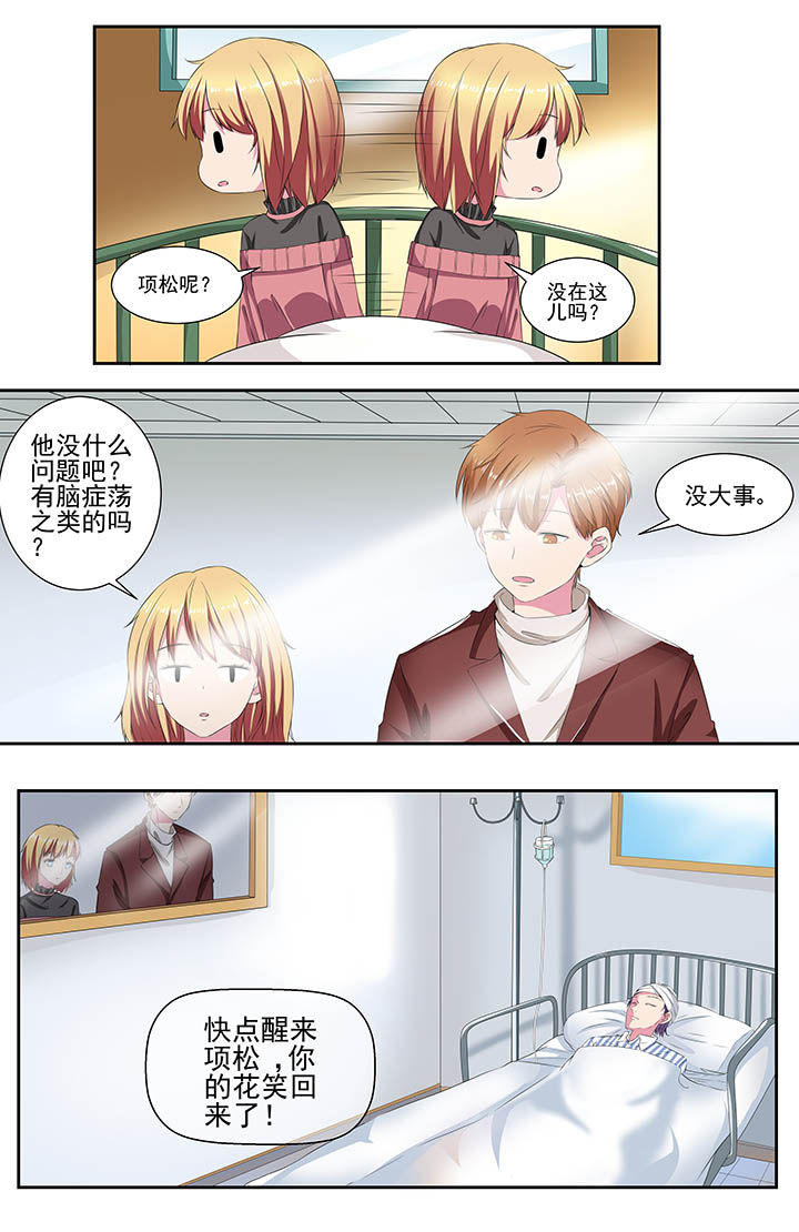 攻略富二代漫画,第113章：1图