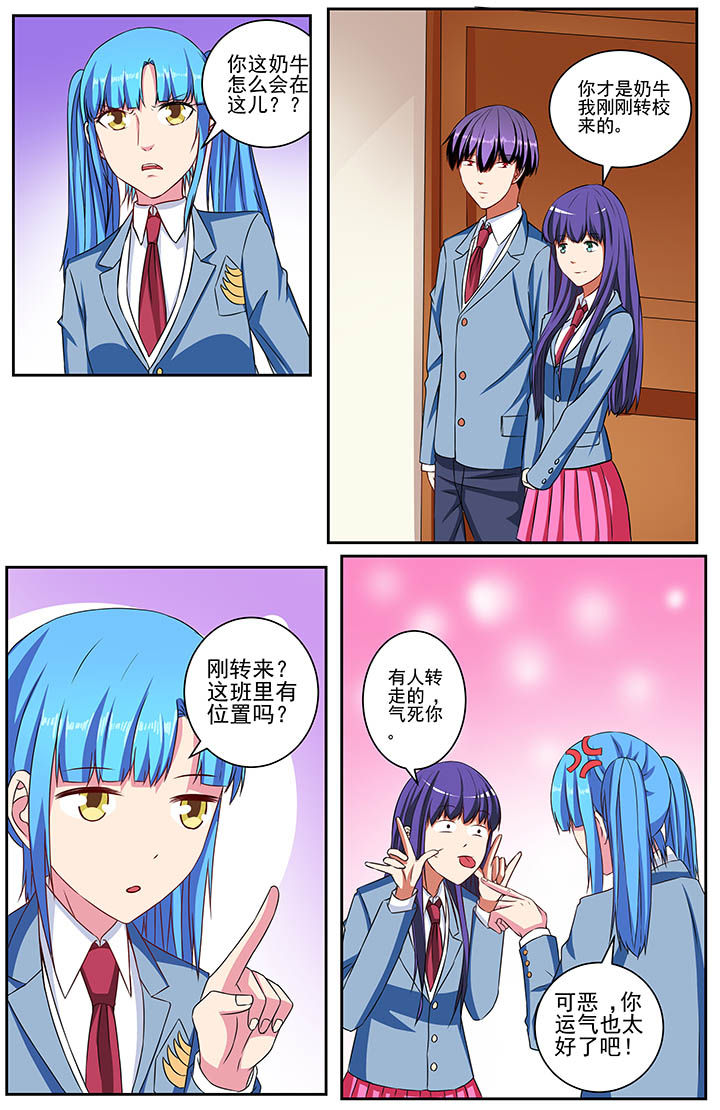 攻略富二代漫画,第64章：2图