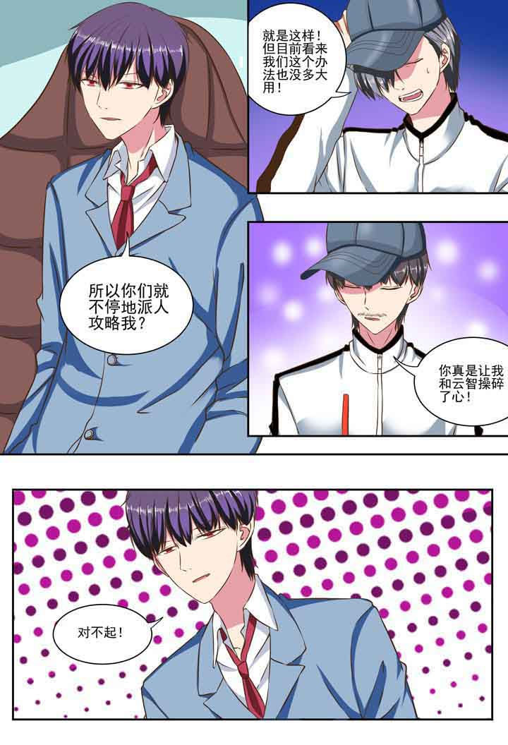 攻略富二代漫画,第85章：1图