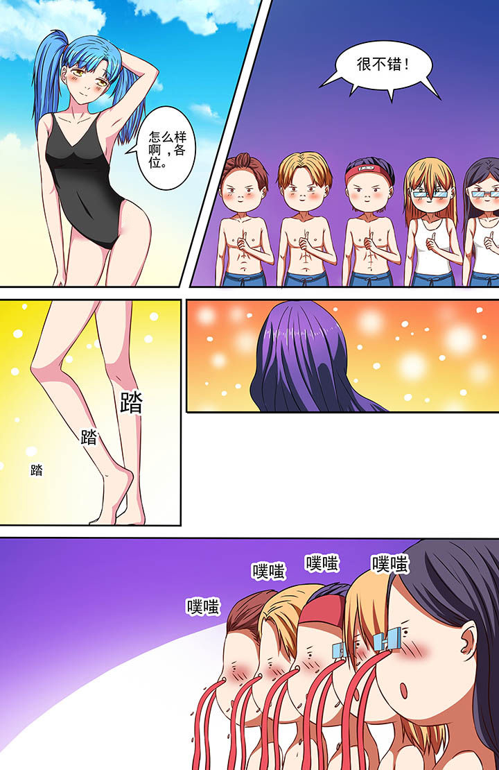 攻略富二代漫画,第72章：1图