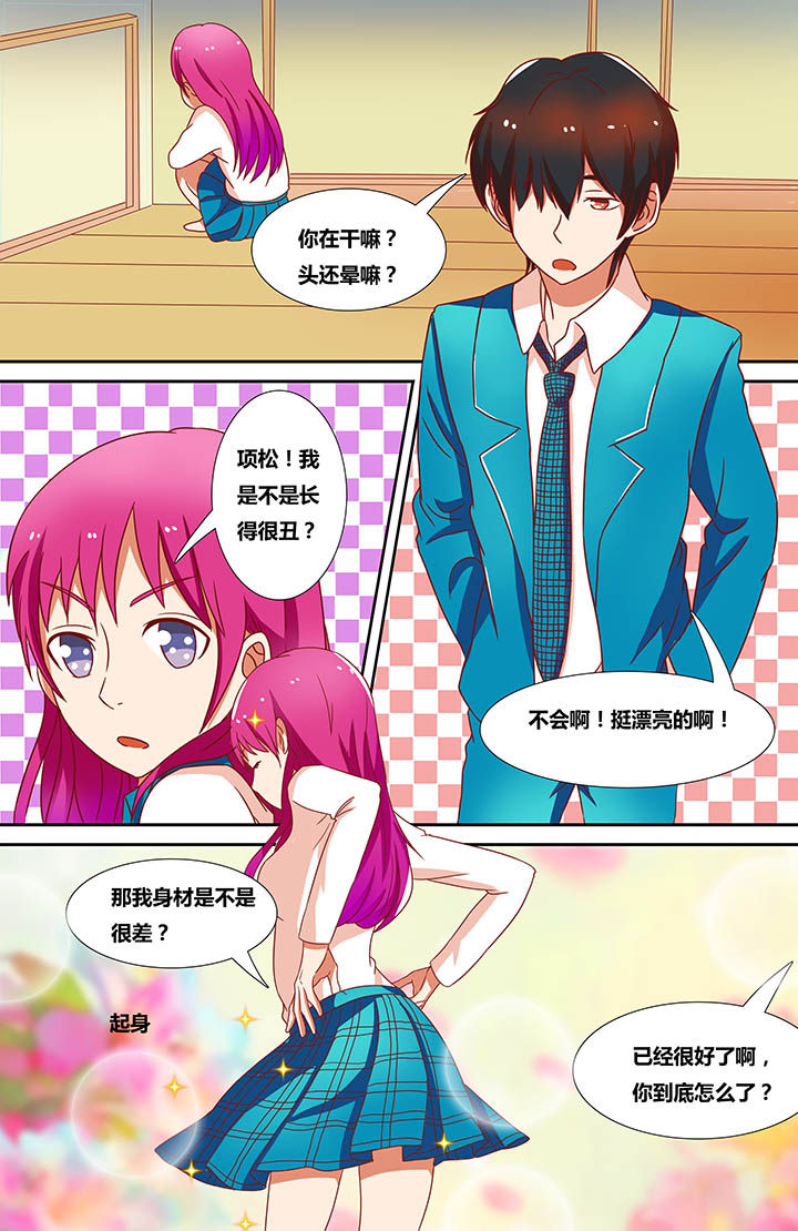 攻略富二代漫画,第11章：1图
