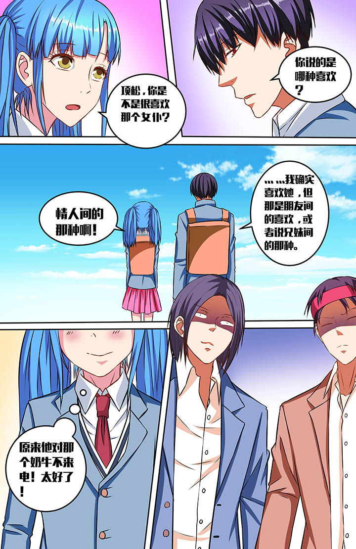 攻略富二代漫画,第55章：1图