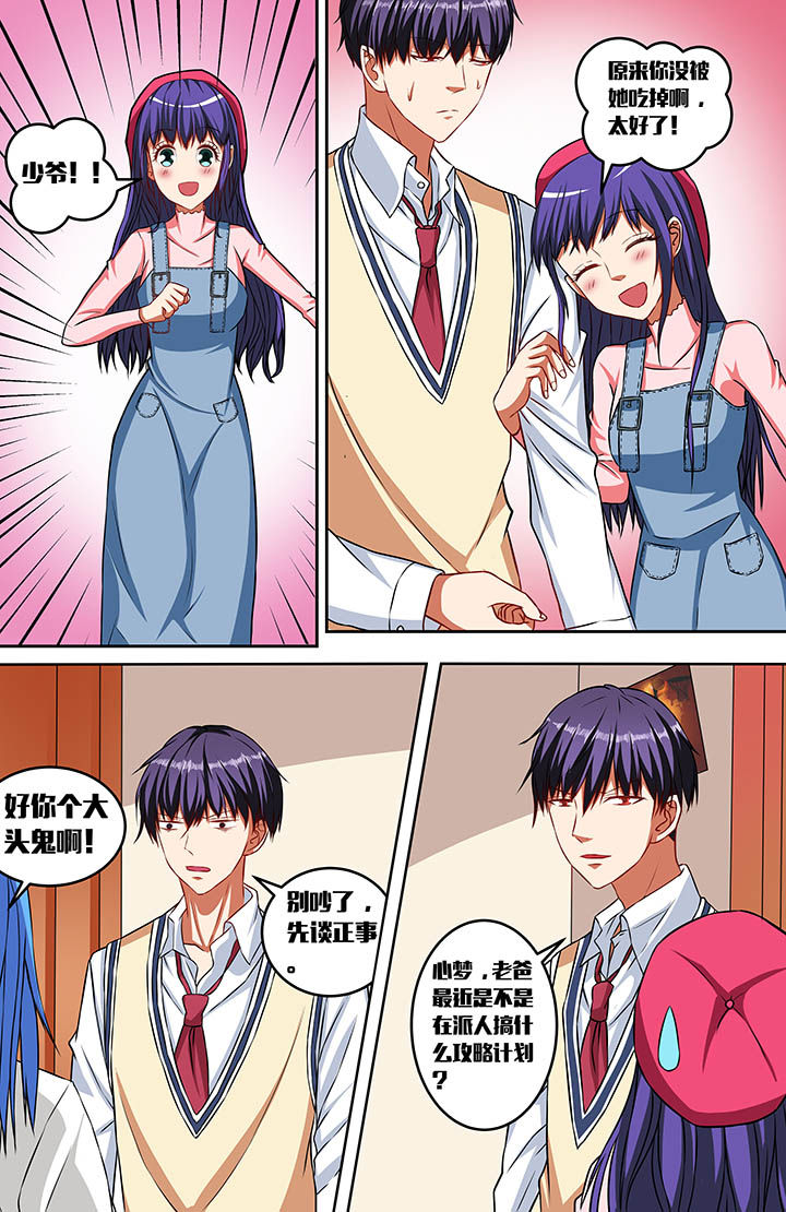 攻略富二代漫画,第54章：1图