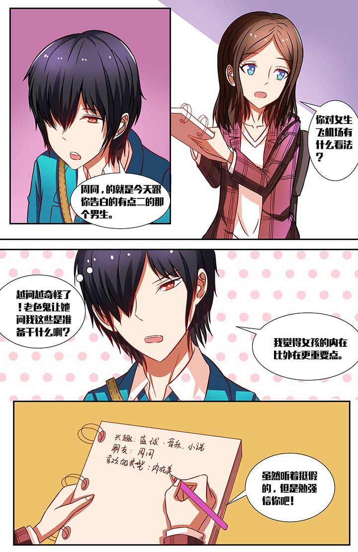 攻略富二代漫画,第23章：2图