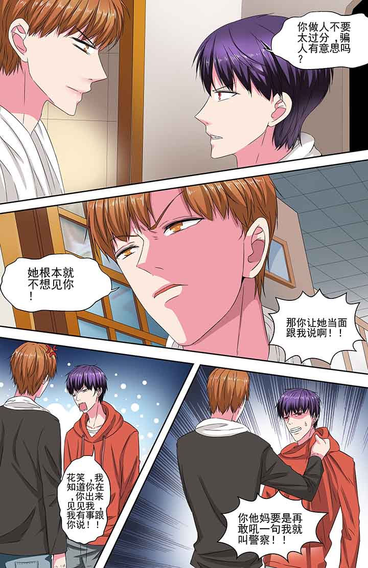 攻略富二代漫画,第96章：1图