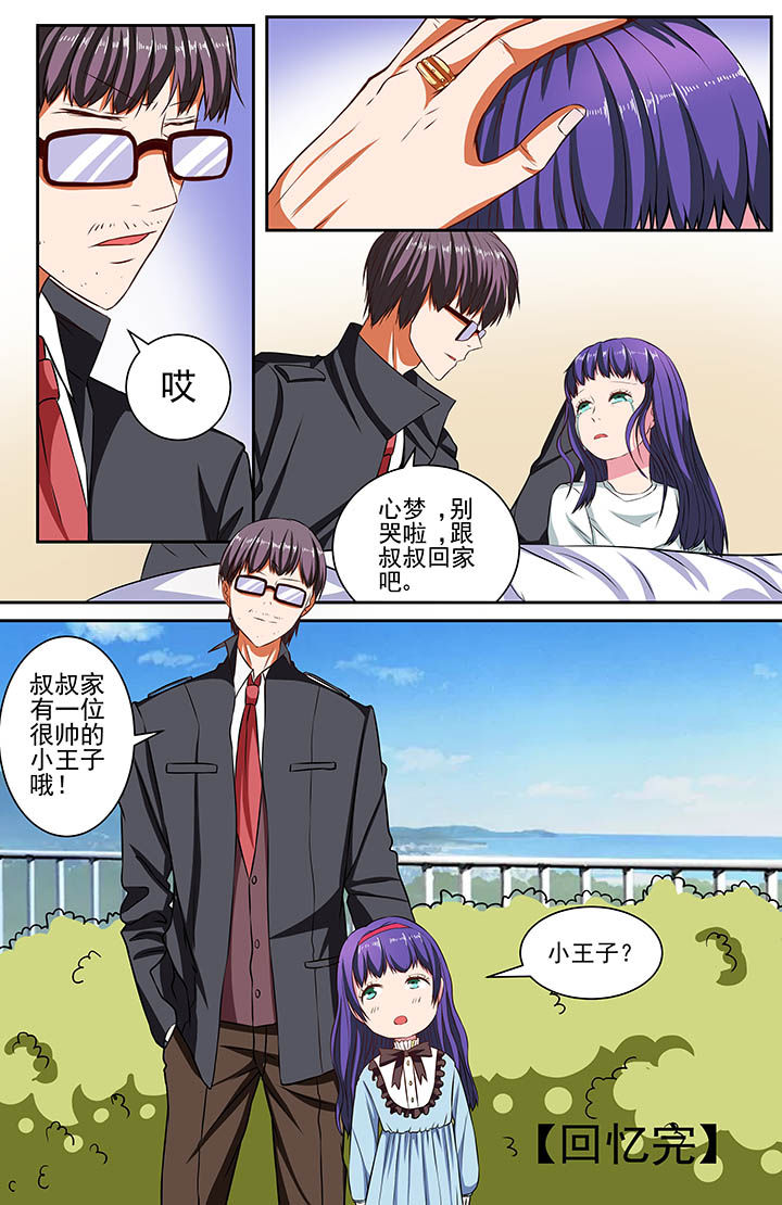 攻略富二代漫画,第65章：2图