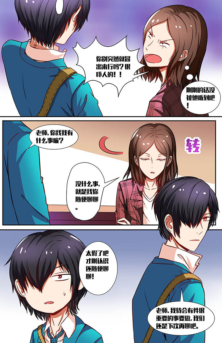 攻略富二代漫画,第23章：2图