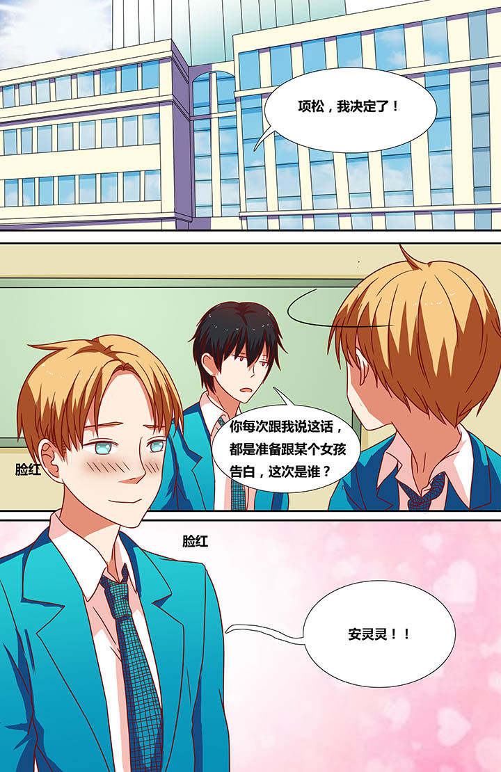 攻略富二代漫画,第12章：1图