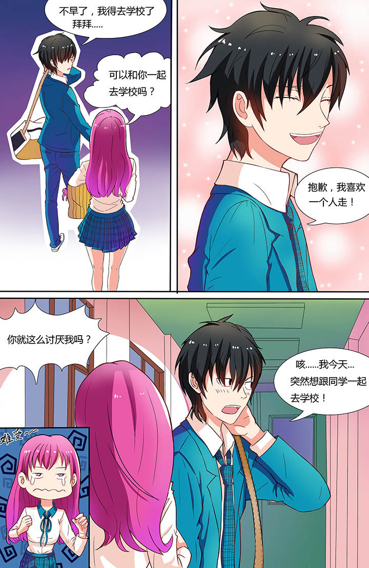 攻略富二代漫画,第4章：1图