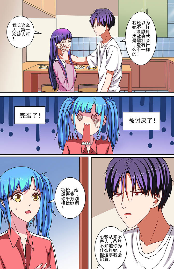 攻略富二代漫画,第70章：1图