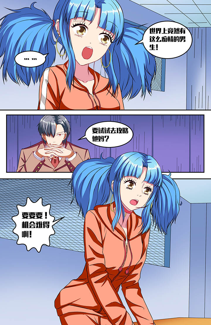 攻略富二代漫画,第45章：2图