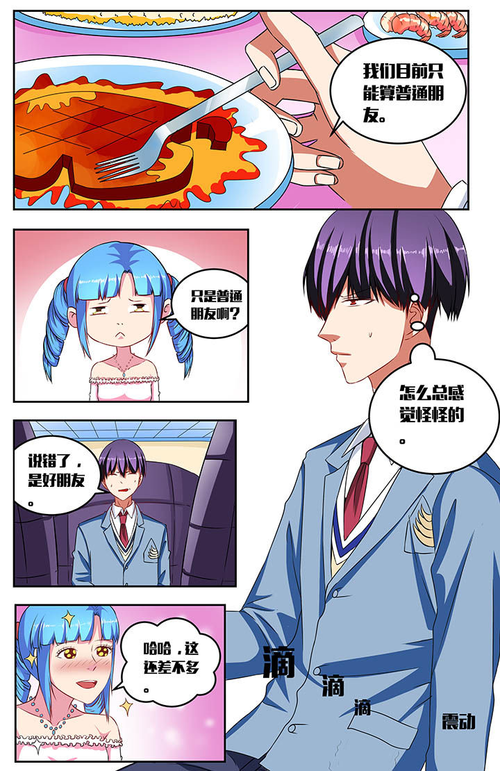 攻略富二代漫画,第61章：1图
