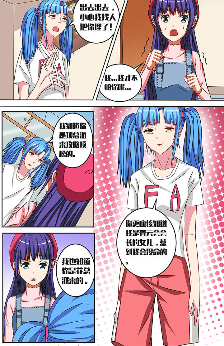 攻略富二代漫画,第52章：2图