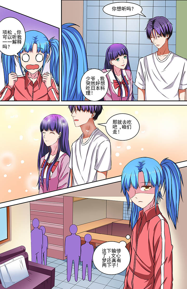 攻略富二代漫画,第71章：1图