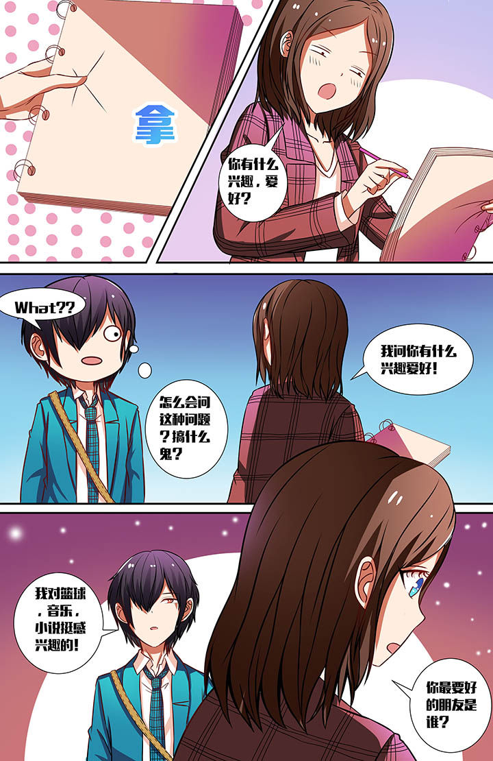 攻略富二代漫画,第23章：1图