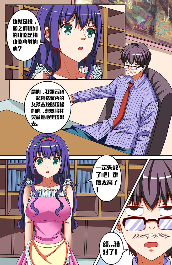 攻略富二代漫画,第43章：1图