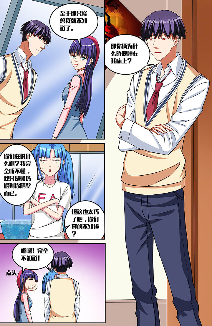 攻略富二代漫画,第54章：2图