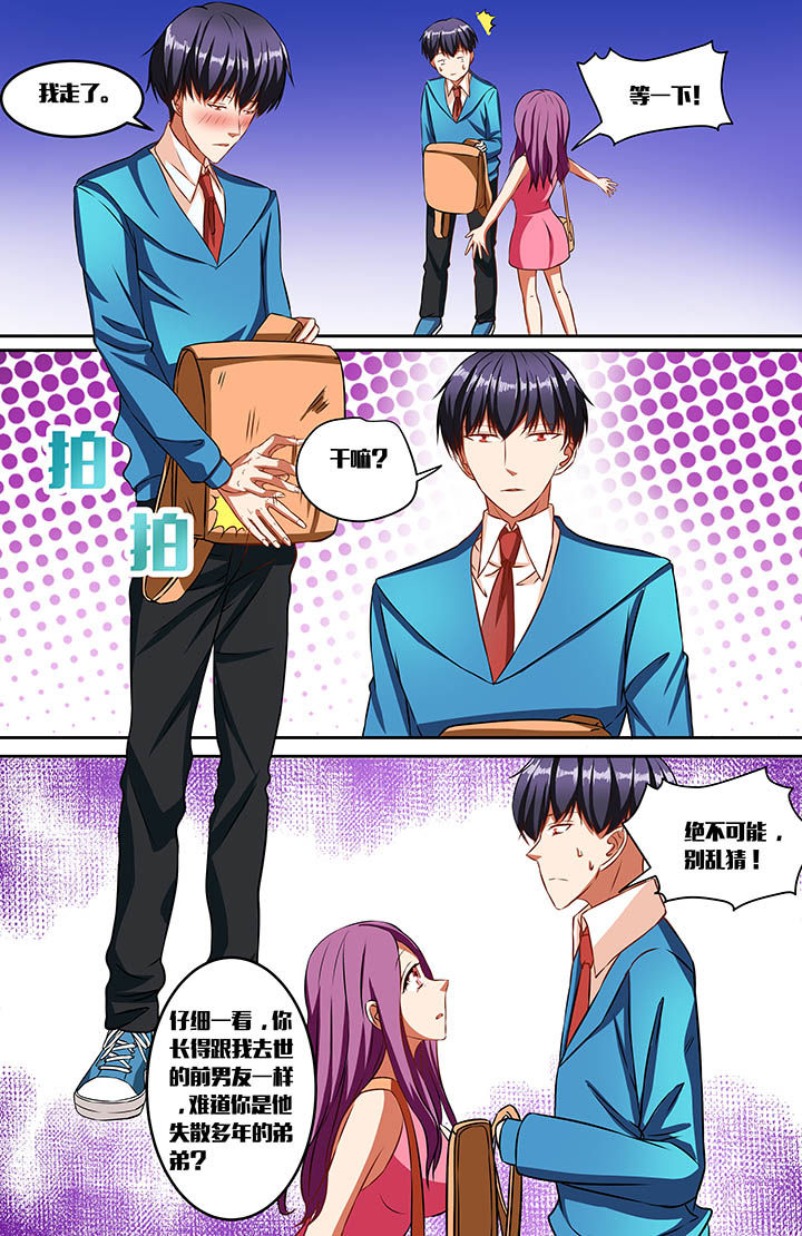 攻略富二代漫画,第46章：1图