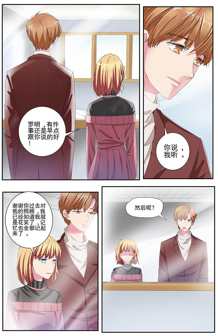 攻略富二代漫画,第113章：2图