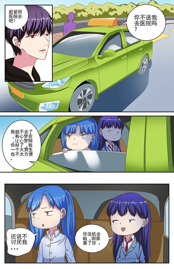 攻略富二代漫画,第86章：1图