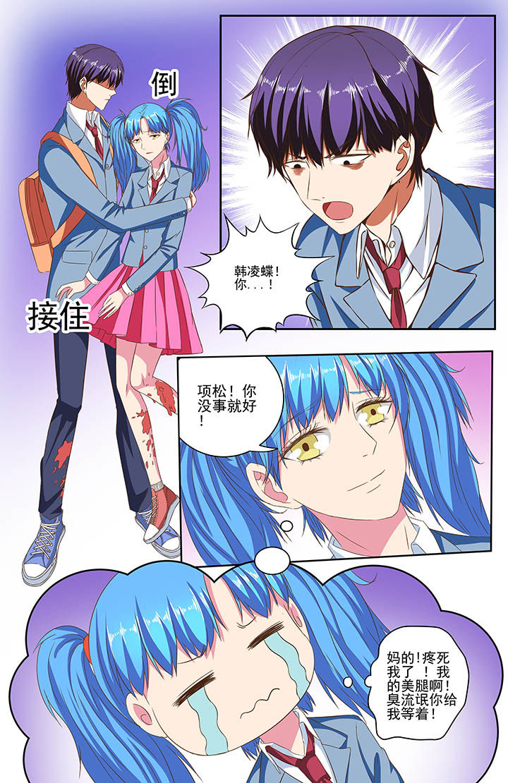 攻略富二代漫画,第81章：2图