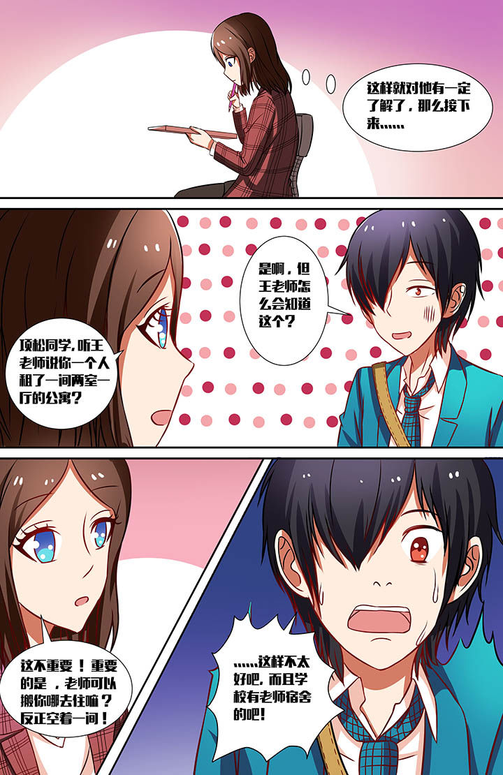 攻略富二代漫画,第23章：1图