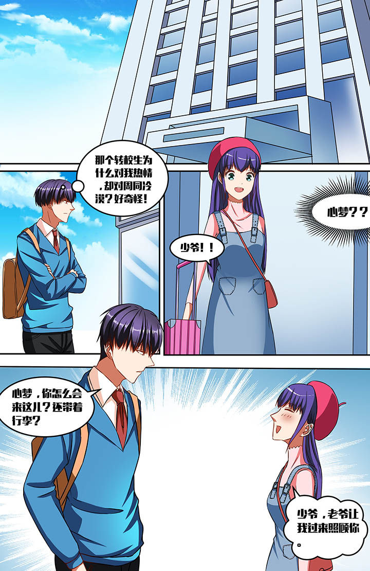 攻略富二代漫画,第48章：1图