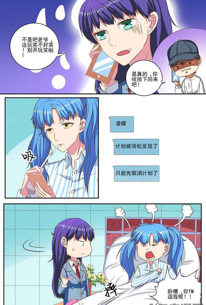 攻略富二代漫画,第85章：2图