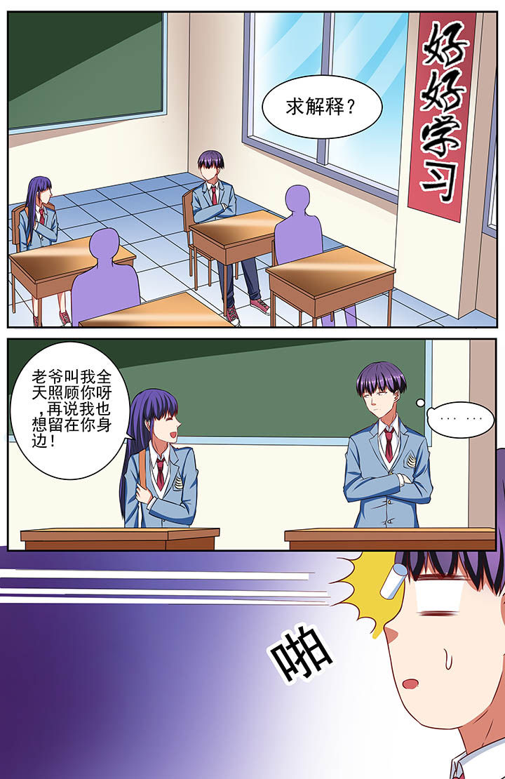 攻略富二代漫画,第63章：1图