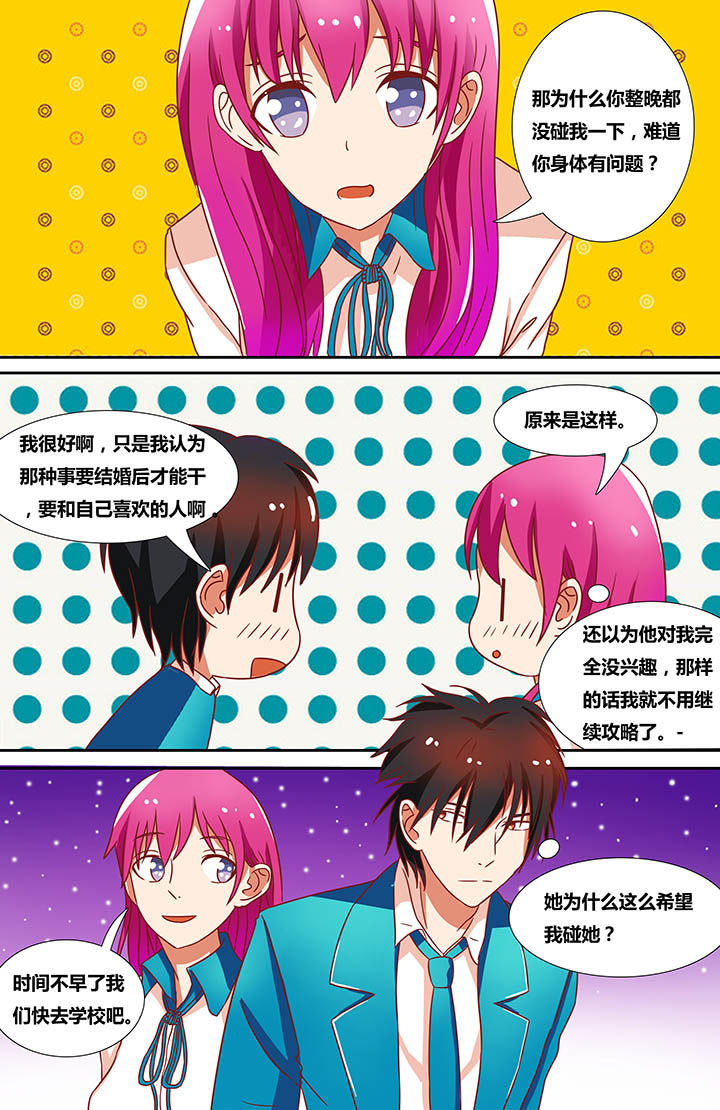 攻略富二代漫画,第11章：2图