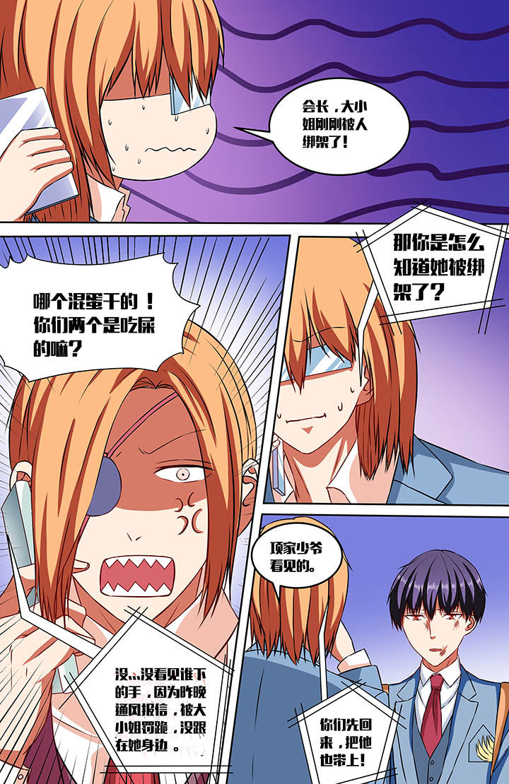 攻略富二代漫画,第56章：1图