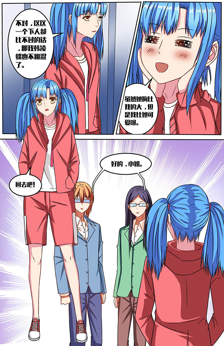 攻略富二代漫画,第51章：1图