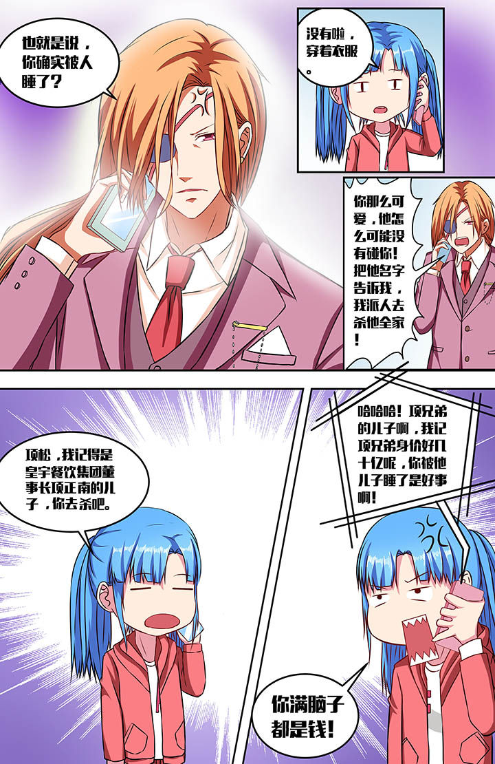 攻略富二代漫画,第54章：1图
