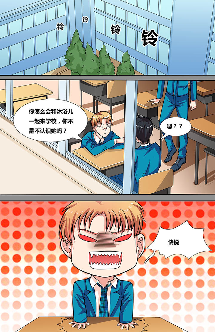 攻略富二代漫画,第6章：1图