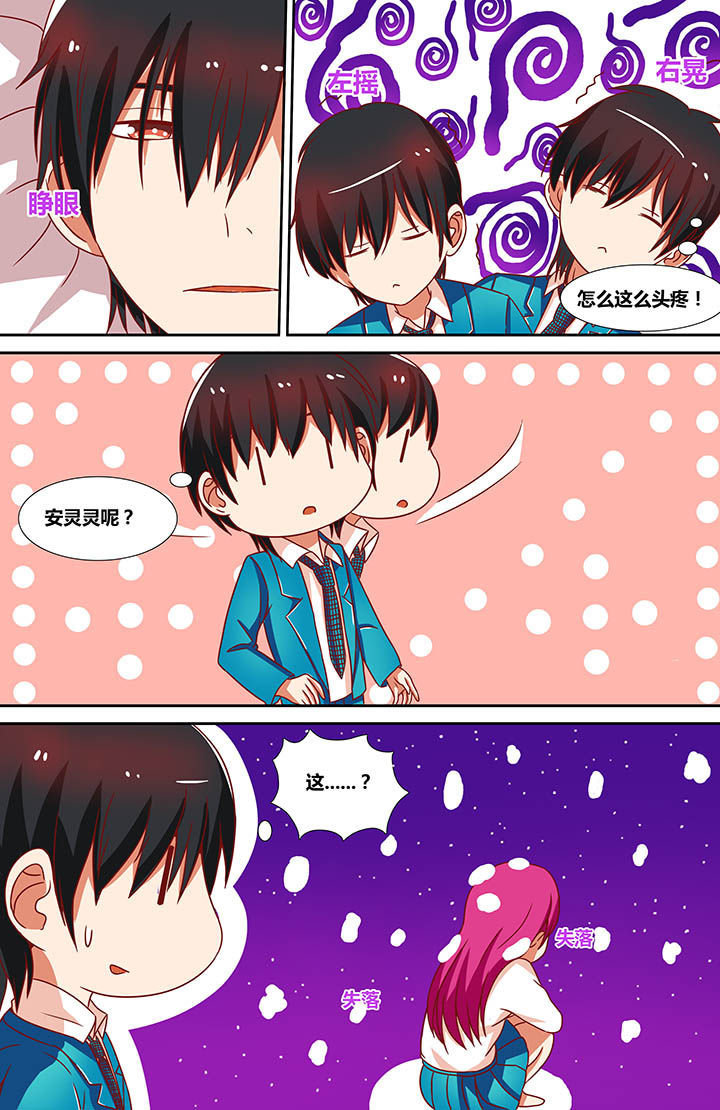 攻略富二代漫画,第11章：2图