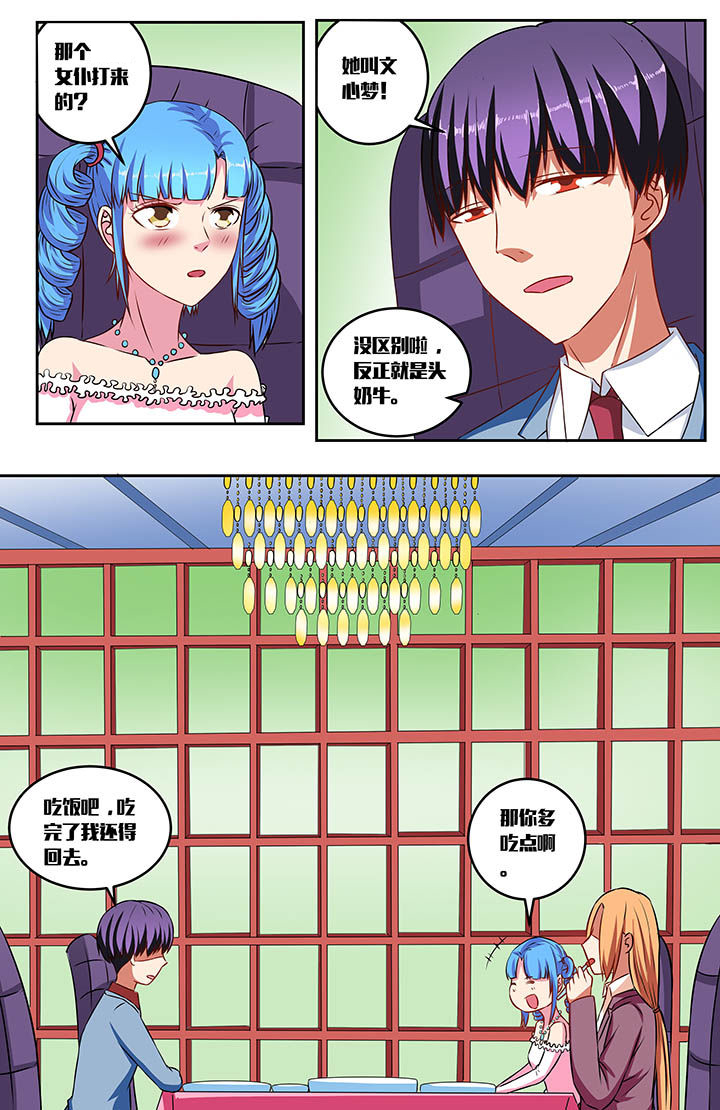 攻略富二代漫画,第61章：2图