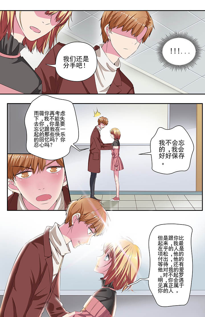 攻略富二代漫画,第113章：1图