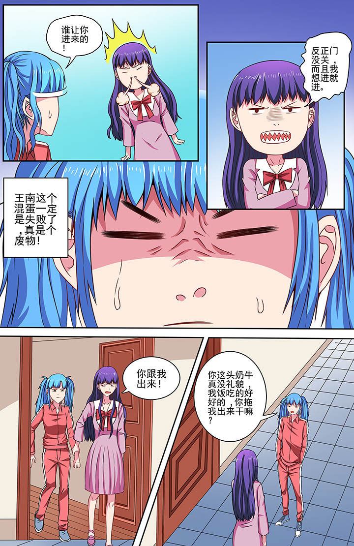 攻略富二代漫画,第70章：1图
