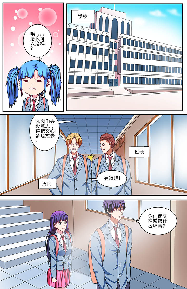 攻略富二代漫画,第71章：1图